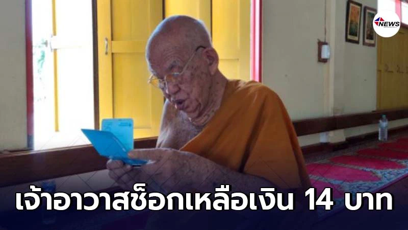 อดีตพระลูกวัดแสบ เอาเบอร์ผูกบัญชีเจ้าอาวาสก่อนโอนเงินเป็นล้านไปแต่งงาน อดีตพระลูกวัดแสบ เอาเบอร์ผูกบัญชีเจ้าอาวาสก่อนโอนเงินเป็นล้านไปแต่งงาน