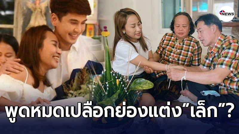 ลาล่า อาร์สยาม พูดหมดเปลือกหลังเจอดราม่า ย่องเงียบแต่ง เล็ก เจษฎา