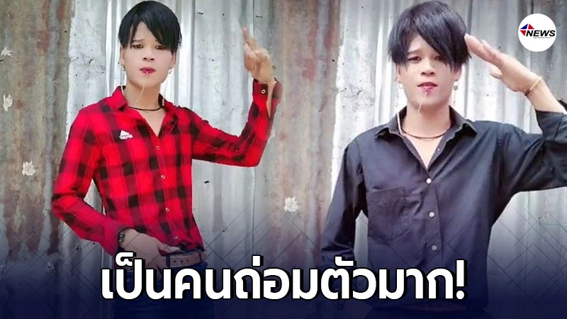 ทำความรู้จัก "แก้ว" หนุ่มกัมพูชา ดาว TikTok มาพร้อมฉายาสุดเฟี้ยว