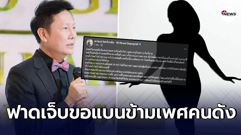 ณวัฒน์ ฟาดเจ็บ ขอแบนผู้หญิงข้ามเพศคนดัง ชอบบูลลี่คนอื่นโอ้อวดตัวเอง ณวัฒน์ ฟาดเจ็บ ขอแบนผู้หญิงข้ามเพศคนดัง ชอบบูลลี่คนอื่นโอ้อวดตัวเอง