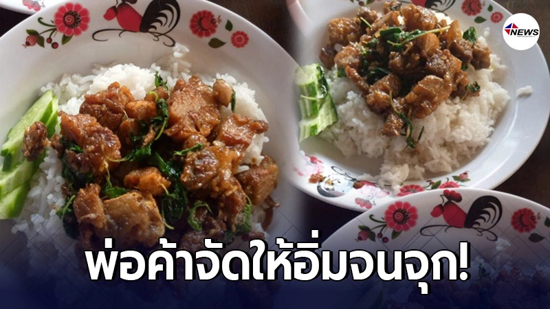 กราบหัวใจพ่อค้า เด็กสองคนหิวข้าว แต่มีเงินแค่ 30 อยากกินกระเพราหมูกรอบ กราบหัวใจพ่อค้า เด็กสองคนหิวข้าว แต่มีเงินแค่ 30 อยากกินกระเพราหมูกรอบ
