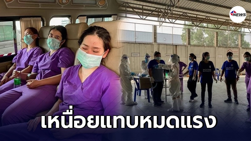 ภาพ"ทีมมู่หลาน" นักรบชุดขาวจากน่าน สู้ภัยโควิดที่สมุทรสาครเป็นวันที่ 2 ภาพ"ทีมมู่หลาน" นักรบชุดขาวจากน่าน สู้ภัยโควิดที่สมุทรสาครเป็นวันที่ 2