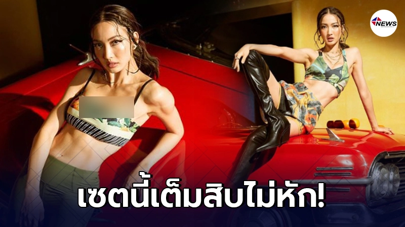 แต้ว ณฐพร ถ่ายแบบอวดหุ่นเฟิร์ม กล้ามแขนชัดมาก แต้ว ณฐพร ถ่ายแบบอวดหุ่นเฟิร์ม กล้ามแขนชัดมาก