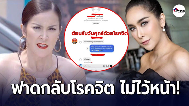 ใหม่ สุคนธวา ฟาดกลับไม่ไว้หน้า หลังเจอโรคจิตทักแชทขอซื้อเสื้อผ้า ใหม่ สุคนธวา ฟาดกลับไม่ไว้หน้า หลังเจอโรคจิตทักแชทขอซื้อเสื้อผ้า