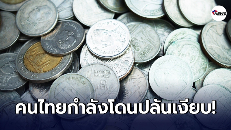 ชำแหละ กระบวนการมิจฉาชีพข้ามชาติ ปล้นเงียบเงินจากกระเป๋าคนไทย ชำแหละ กระบวนการมิจฉาชีพข้ามชาติ ปล้นเงียบเงินจากกระเป๋าคนไทย