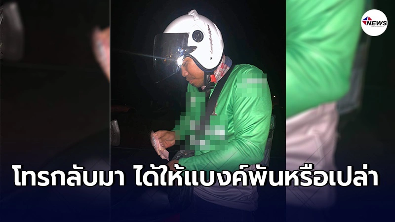 สาวชื่นชมพี่พนักงานส่งอาหาร ควักเงินจ่ายตอนกลางคืน มืดมองไม่ค่อยเห็น สาวชื่นชมพี่พนักงานส่งอาหาร ควักเงินจ่ายตอนกลางคืน มืดมองไม่ค่อยเห็น