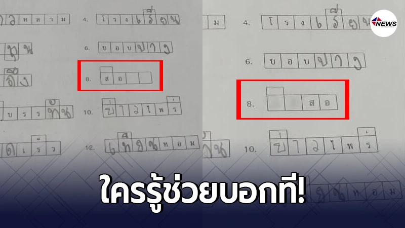 หนุ่มนั่งกุมขมับเกือบครึ่งชั่วโมง วอนผู้รู้ ช่วยหาคำตอบการบ้าน หนุ่มนั่งกุมขมับเกือบครึ่งชั่วโมง วอนผู้รู้ ช่วยหาคำตอบการบ้าน