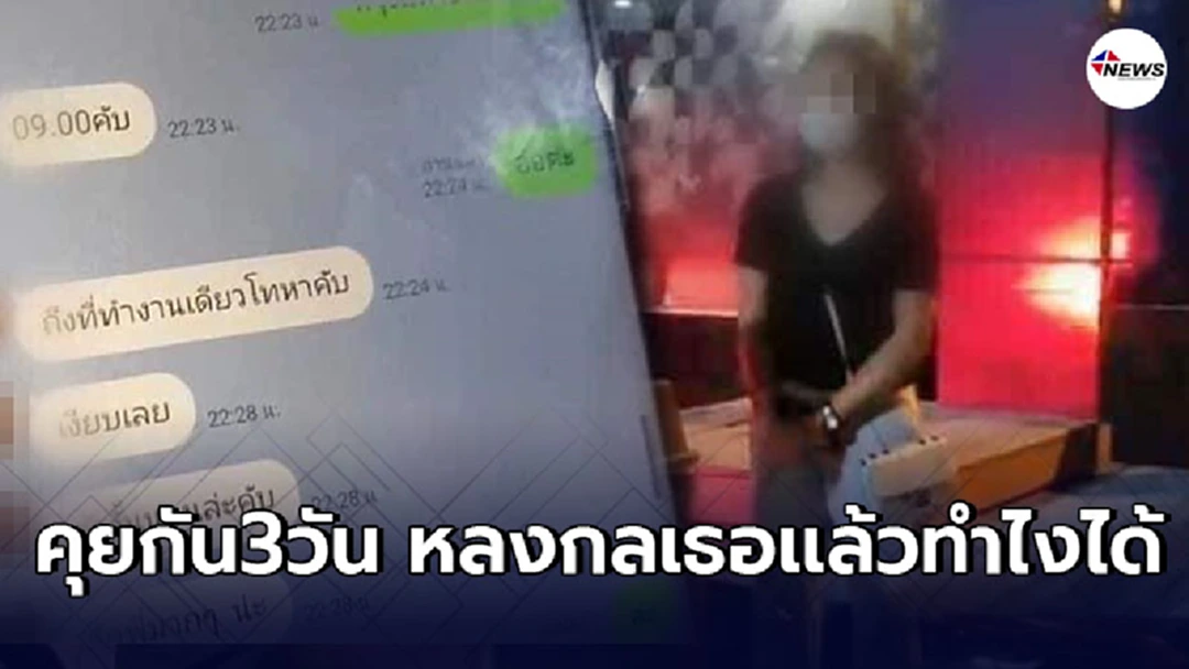 สาว25เล่นเเอปฯหาคู่ เจอหนุ่มคุยกันถูกใจ ผ่านไป3วันนัดเดทเเรกเที่ยวทะเล