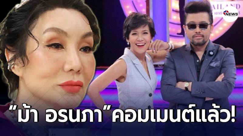 ม้า อรนภา โผล่คอมเมนต์ กาละแมร์ หลังประกาศยุติบทบาทพิธีกร ตามกันไปติดๆ ม้า อรนภา โผล่คอมเมนต์ กาละแมร์ หลังประกาศยุติบทบาทพิธีกร ตามกันไปติดๆ