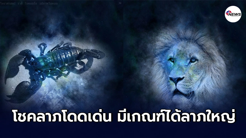 5 ราศี โชคลาภโดดเด่น มีเกณฑ์ได้ลาภใหญ่จากคนใกล้ตัว 5 ราศี โชคลาภโดดเด่น มีเกณฑ์ได้ลาภใหญ่จากคนใกล้ตัว