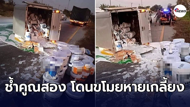 คนงานเดือดร้อนหนัก ขับกระขนสี100กว่าถังพลิกคว่ำ โดนขโมยเกลี้ยงซ้ำเติม คนงานเดือดร้อนหนัก ขับกระขนสี100กว่าถังพลิกคว่ำ โดนขโมยเกลี้ยงซ้ำเติม