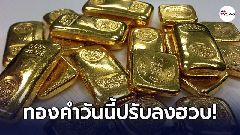 ราคาทองคำล่าสุดวันนี้ ศุกร์ที่ 26 กุมภาพันธ์ 2564 เปิดตลาดเช้าปรับลง ราคาทองคำล่าสุดวันนี้ ศุกร์ที่ 26 กุมภาพันธ์ 2564 เปิดตลาดเช้าปรับลง