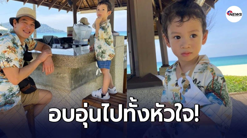 ชาคริต พาลูกชาย น้องโพธิ์ เที่ยวพักผ่อนทะเลภูเก็ต ในวันหยุดอย่างอบอุ่น ชาคริต พาลูกชาย น้องโพธิ์ เที่ยวพักผ่อนทะเลภูเก็ต ในวันหยุดอย่างอบอุ่น