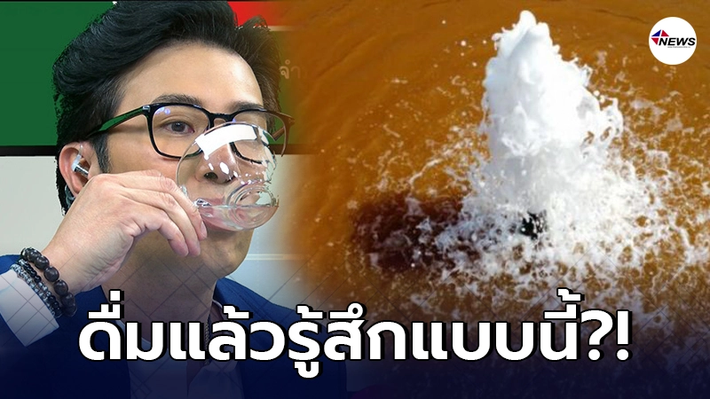 หนุ่ม กรรชัย ลองดื่มแล้วน้ำพุโซดาห้วยกระเจาบอกหมดทุกรสชาติที่สัมผัสได้ หนุ่ม กรรชัย ลองดื่มแล้วน้ำพุโซดาห้วยกระเจาบอกหมดทุกรสชาติที่สัมผัสได้