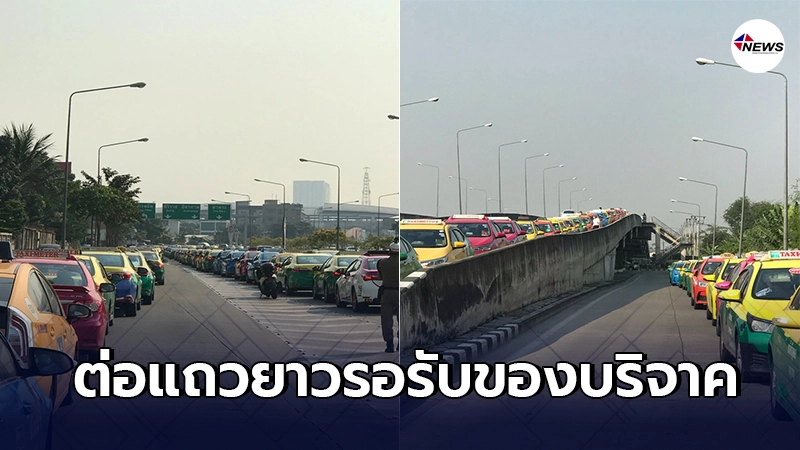 แท็กซี่จอดต่อแถวยาวเหยียดเต็มถนน รอรับของช่วยเหลือโควิด-19 จากผู้ใจบุญ แท็กซี่จอดต่อแถวยาวเหยียดเต็มถนน รอรับของช่วยเหลือโควิด-19 จากผู้ใจบุญ