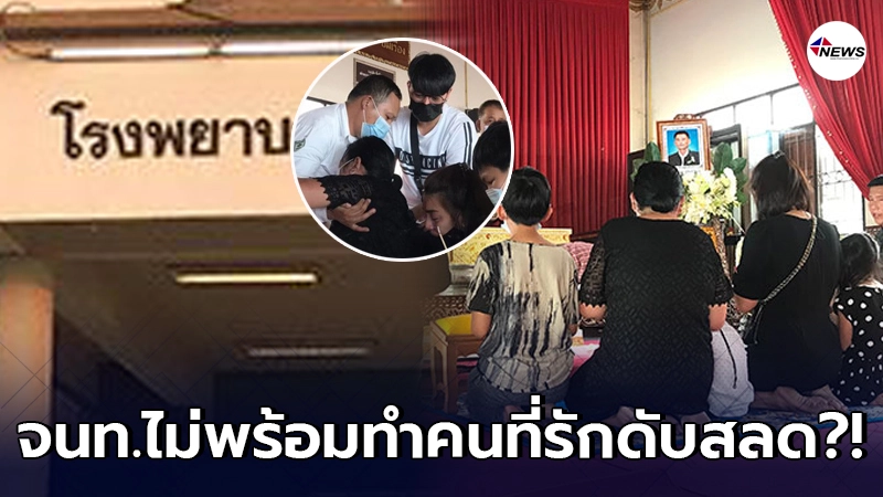 หนุ่มสุดเศร้าพ่อเสียชีวิตสลดหลังบึ่งรถไปรพ.ดัง แต่ยามบอกไม่มีหมอ หนุ่มสุดเศร้าพ่อเสียชีวิตสลดหลังบึ่งรถไปรพ.ดัง แต่ยามบอกไม่มีหมอ