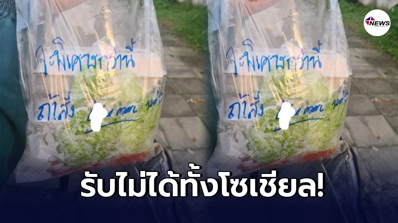 หนุ่มรับไม่ได้ สั่งอาหารจากแอป เจอร้านเขียนข้อความบนถุง เลือกข้างชัดเจ หนุ่มรับไม่ได้ สั่งอาหารจากแอป เจอร้านเขียนข้อความบนถุง เลือกข้างชัดเจ