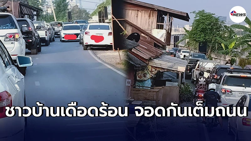ชื่นชมเจ้าของร้าน โพสต์ขอโทษพร้อมรีบเเก้ไข ร้านเป็นต้นเหตุทำรถติดยาว ชื่นชมเจ้าของร้าน โพสต์ขอโทษพร้อมรีบเเก้ไข ร้านเป็นต้นเหตุทำรถติดยาว