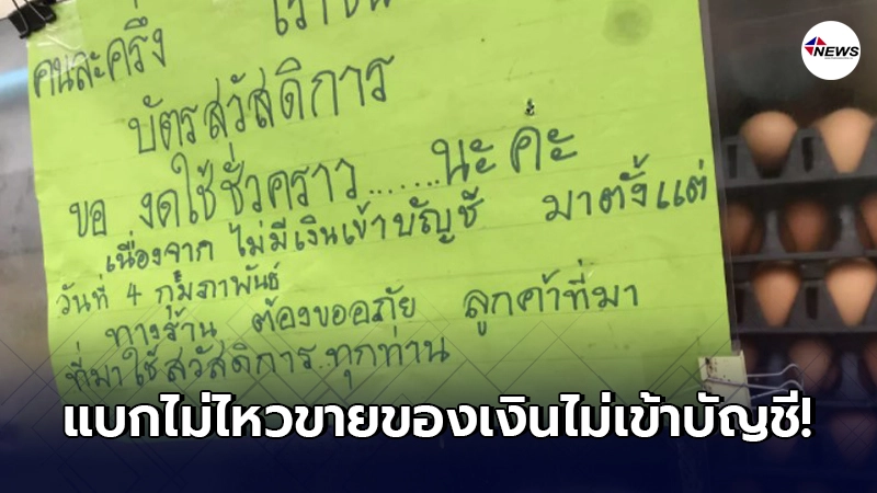 "ร้านผัดไทย"แบกไม่ไหวแล้วของดให้ เราชนะ-คนละครึ่ง ขายของแต่เงินไม่เข้า "ร้านผัดไทย"แบกไม่ไหวแล้วของดให้ เราชนะ-คนละครึ่ง ขายของแต่เงินไม่เข้า