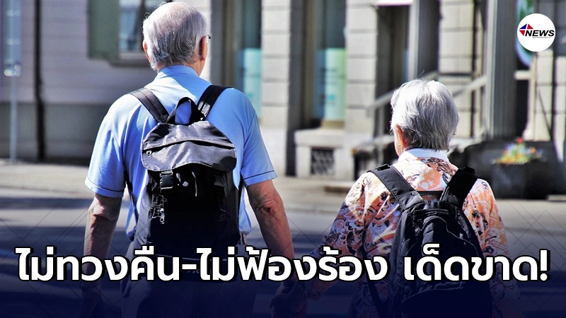 ครม.แจง เบี้ยผู้สูงอายุ ไม่มีทวงคืน-ไม่มีฟ้องร้อง เด็ดขาด ครม.แจง เบี้ยผู้สูงอายุ ไม่มีทวงคืน-ไม่มีฟ้องร้อง เด็ดขาด