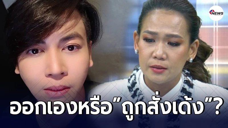 เต๋า ทีวีพูล ประกาศสงสัย กาละแมร์ ออกเอง หรือถูกผู้ใหญ่สั่งเด้ง? เต๋า ทีวีพูล ประกาศสงสัย กาละแมร์ ออกเอง หรือถูกผู้ใหญ่สั่งเด้ง?