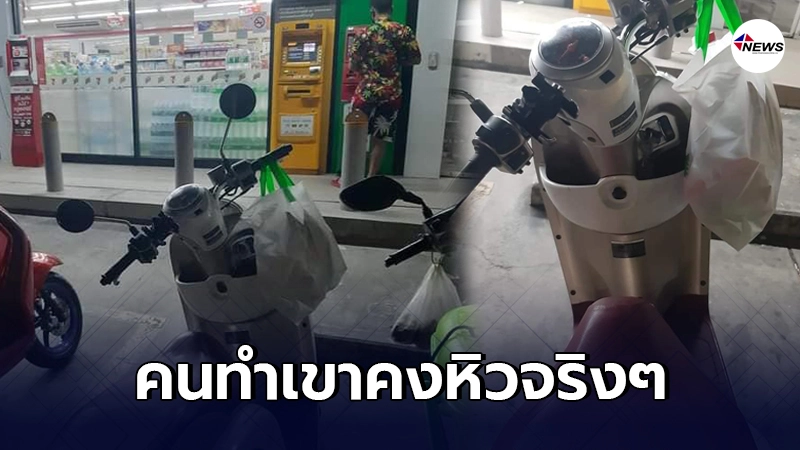 สาวเจ็บใจถูกขโมยหมูกระทะตอนแวะร้านสะดวกซื้อ พยายามคิดคนทำคงหิวจริงๆ