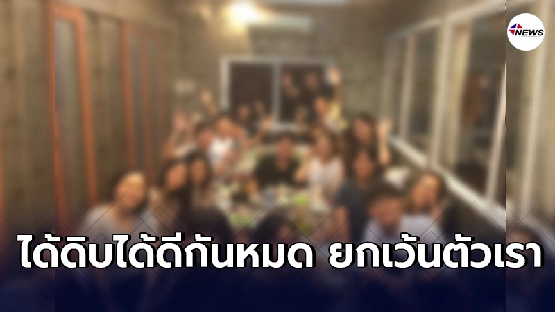 หนุ่มท้อใจปัญหาชีวิต กลับไปเจอเพื่อนร่วมงานเก่าๆ เจริญรุ่งเรืองกันหมด หนุ่มท้อใจปัญหาชีวิต กลับไปเจอเพื่อนร่วมงานเก่าๆ เจริญรุ่งเรืองกันหมด