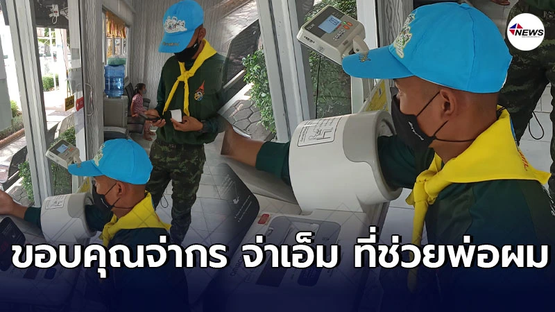 หนุ่มทุกข์ใจพ่อป่วยทรุดหนัก ได้ทหารค่ายเม็งรายฯเสียสละเลือดช่วยทันเวลา