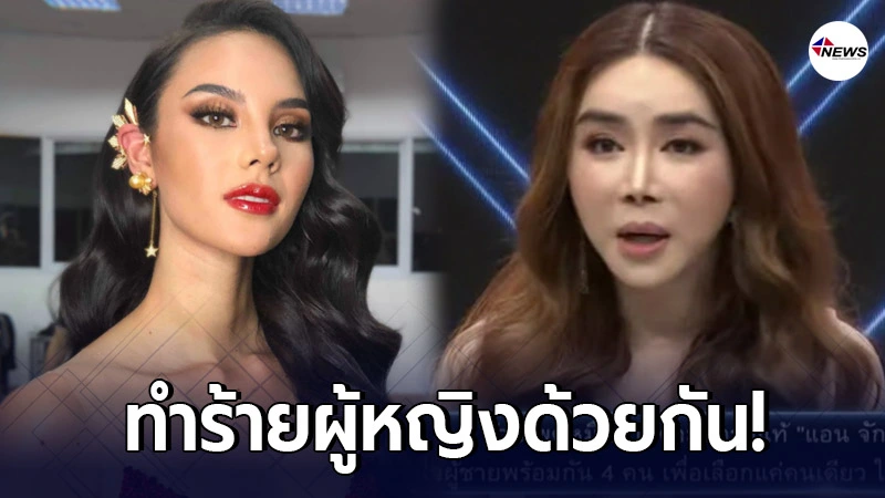 ชาวเน็ตแห่แบน "แอน จักรพงษ์" เจอทัวร์ลงหนัก ชาวเน็ตแห่แบน "แอน จักรพงษ์" เจอทัวร์ลงหนัก