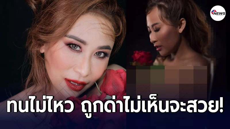 ลาล่า อาร์สยาม ทนไม่ไหว โพสต์แล้ว หลังถูกด่าไม่ไว้หน้า ไม่เห็นจะสวย ลาล่า อาร์สยาม ทนไม่ไหว โพสต์แล้ว หลังถูกด่าไม่ไว้หน้า ไม่เห็นจะสวย