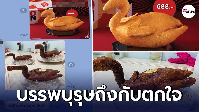 สาวถึงกับเหวอ สั่งไก่ไหว้ตรุษจีนร้านดัง เปิดมาได้แต่ยืนงง สาวถึงกับเหวอ สั่งไก่ไหว้ตรุษจีนร้านดัง เปิดมาได้แต่ยืนงง