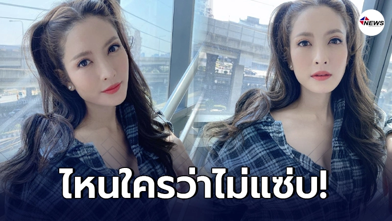 แอฟ ทักษอร โชว์เซ็กซี่เบาๆ ตอกหน้าชาวเน็ต หลังโดนวิจารณ์ไม่แซ่บสมชื่อรายการ แอฟ ทักษอร โชว์เซ็กซี่เบาๆ ตอกหน้าชาวเน็ต หลังโดนวิจารณ์ไม่แซ่บสมชื่อรายการ