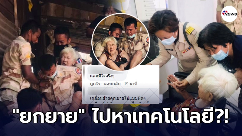ชาวเน็ตเดือด สะพัดภาพอุ้มยายป่วยอัมพฤกษ์ไปอำเภอ ลงทะเบียนเราชนะ ชาวเน็ตเดือด สะพัดภาพอุ้มยายป่วยอัมพฤกษ์ไปอำเภอ ลงทะเบียนเราชนะ