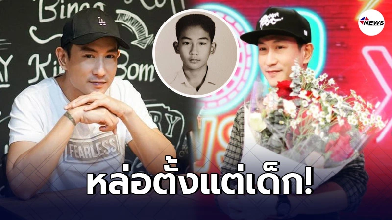 "แพท Power Pat" เผยรูปตอนเป็นนักเรียน ม.ต้น ทำเอาสาวๆ กรี๊ดคอแทบแตก "แพท Power Pat" เผยรูปตอนเป็นนักเรียน ม.ต้น ทำเอาสาวๆ กรี๊ดคอแทบแตก