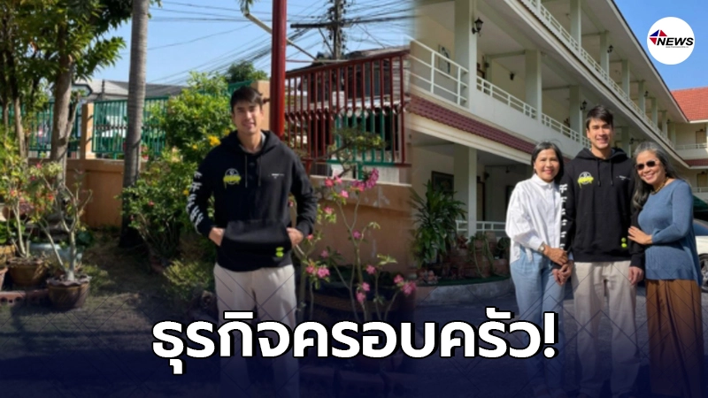 ณเดชน์ กลับบ้านเกิด จ.ขอนแก่น พาไปชมอะพารต์เมนต์ที่สร้างไว้ให้คุณแม่ ณเดชน์ กลับบ้านเกิด จ.ขอนแก่น พาไปชมอะพารต์เมนต์ที่สร้างไว้ให้คุณแม่