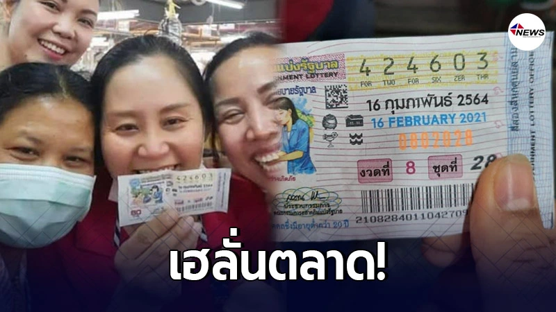 บุญหล่นทับ! แม่ค้าหวยขายไม่ออกเหลือ 600 ใบ สุดท้ายถูกรางวัลที่ 1 บุญหล่นทับ! แม่ค้าหวยขายไม่ออกเหลือ 600 ใบ สุดท้ายถูกรางวัลที่ 1