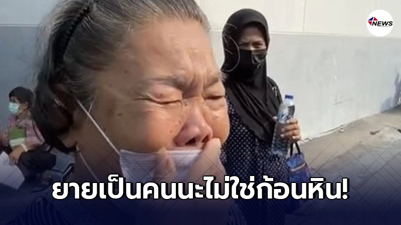 ยายร่ำไห้ มาลงทะเบียน"เราชนะ" โดนเจ้าหน้าที่ดุเหมือนหมา ยายร่ำไห้ มาลงทะเบียน"เราชนะ" โดนเจ้าหน้าที่ดุเหมือนหมา