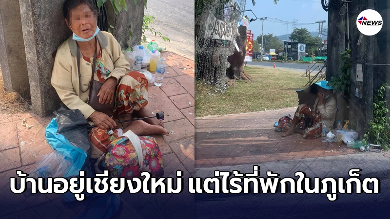 สาวสุดเห็นใจ คุณยายวัยชรา ใช้เสาไฟฟ้านั่งหลบแดดแถว 4 แยกมุมเมือง