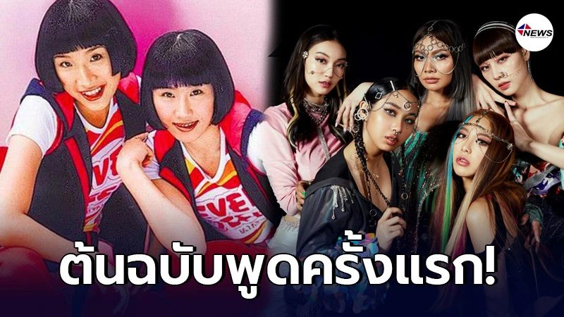 "หว่าหวา-เบลล์" พูดครั้งแรก หลังเพลง “จีนี่ จ๋า”เวอร์ชั่นใหม่โดนถล่มด่าเละ "หว่าหวา-เบลล์" พูดครั้งแรก หลังเพลง “จีนี่ จ๋า”เวอร์ชั่นใหม่โดนถล่มด่าเละ