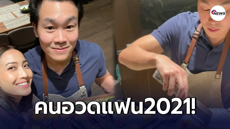 แต้ว ณฐพร ขออวดโมเมนต์หวาน ไฮโซณัย ลงมือทำอาหารให้ทานถึงบ้าน แต้ว ณฐพร ขออวดโมเมนต์หวาน ไฮโซณัย ลงมือทำอาหารให้ทานถึงบ้าน