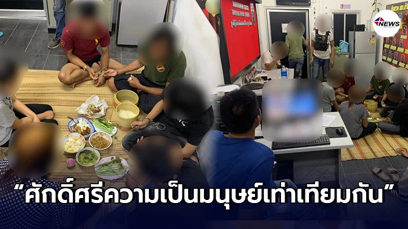 ผู้ต้องขังซึ้งน้ำใจ ตำรวจซื้ออาหาร มาเลี้ยงชุดใหญ่ ผู้ต้องขังซึ้งน้ำใจ ตำรวจซื้ออาหาร มาเลี้ยงชุดใหญ่