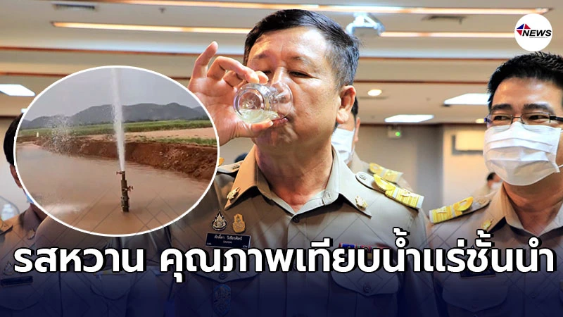 อธิบดีฯชิม"น้ำพุโซดา"ออกสื่อ ดื่มได้ปลอดภัย เเหล่งน้ำคุณภาพดีสุดในไทย อธิบดีฯชิม"น้ำพุโซดา"ออกสื่อ ดื่มได้ปลอดภัย เเหล่งน้ำคุณภาพดีสุดในไทย