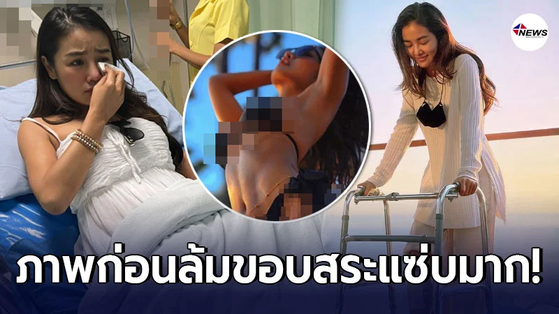 กระแต อาร์สยาม โพสต์ภาพบิกินี่สุดแซ่บ ก่อนล้มฟาดขอบสระ กระแต อาร์สยาม โพสต์ภาพบิกินี่สุดแซ่บ ก่อนล้มฟาดขอบสระ