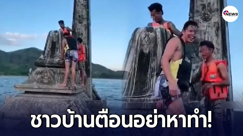 แก๊งวัยรุ่นเที่ยวอ่างเก็บน้ำคลองกะทูน ปีนเมรุเก่าที่จมน้ำกว่า 30 ปี ถ่