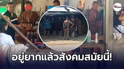 หลวงพี่ไปไม่รอด บุกปล้นร้านค้าชาวบ้าน สุดท้ายเจอทางตัน