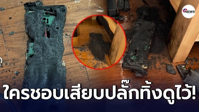 เตือนภัย ชาร์จแบตสำรองทิ้งไว้ ระเบิดสนั่น หวิดไฟไหม้บ้านทั้งหลัง