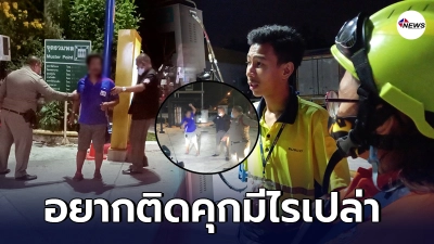 หนุ่มกร่างสติหลุด ประกาศอยากติดคุก คว้าไฟแช็คขู่เด็กปั๊ม ปรี่ใส่ไลน์แมน