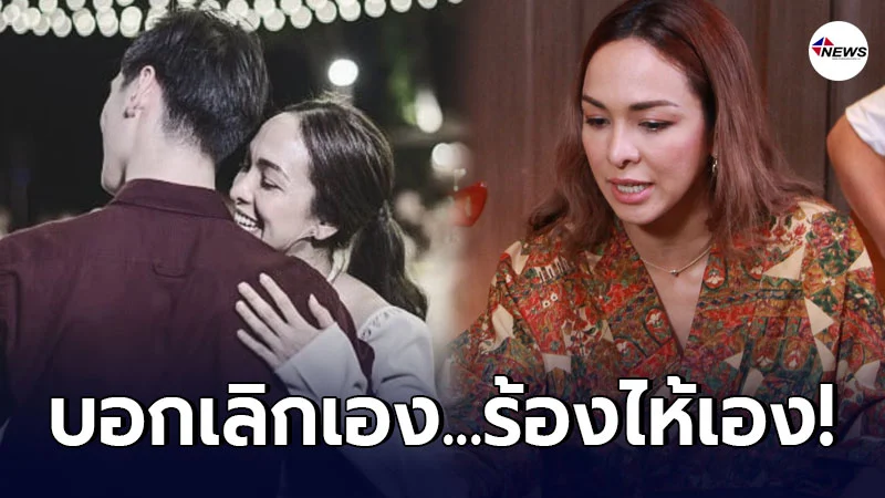 ซาร่า น้ำตาคลอเบ้า เปิดใจกลางรายการครั้งแรก หลังเลิกกับอดีตแฟน เต้ย ซาร่า น้ำตาคลอเบ้า เปิดใจกลางรายการครั้งแรก หลังเลิกกับอดีตแฟน เต้ย