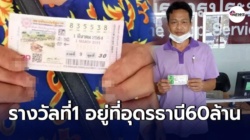 ชาวบ้านสงสัย ทำไมรวยอยู่จังหวัดเดียว 5เศรษฐีใหม่อยู่อุดรธานีทั้งหมด ชาวบ้านสงสัย ทำไมรวยอยู่จังหวัดเดียว 5เศรษฐีใหม่อยู่อุดรธานีทั้งหมด