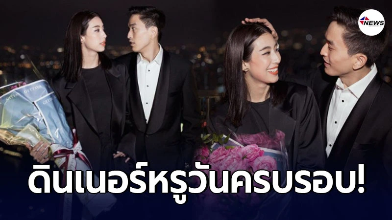 มิ้นต์ ชาลิดา-ภูผา ฉลองดินเนอร์หรู  ในวันครบรอบ 9 ปี